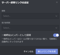 Discord サーバー 招待