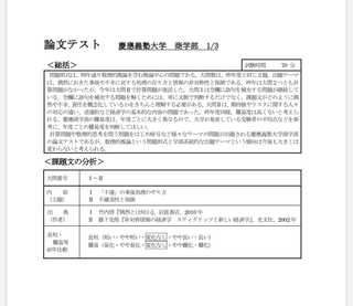 ２０２０年の慶応大学商学部のｂ方式 論文テストはどんな内容の問題が出ましたか Yahoo 知恵袋