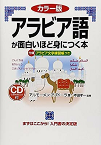 大喜利すみません アラビア語って特に勉強したくないんですなぜ Yahoo 知恵袋