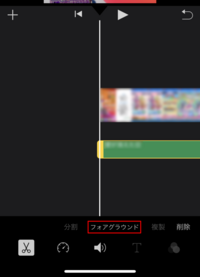 Imovieで動画の途中からbgmを挿入したいのですが 何度や Yahoo 知恵袋