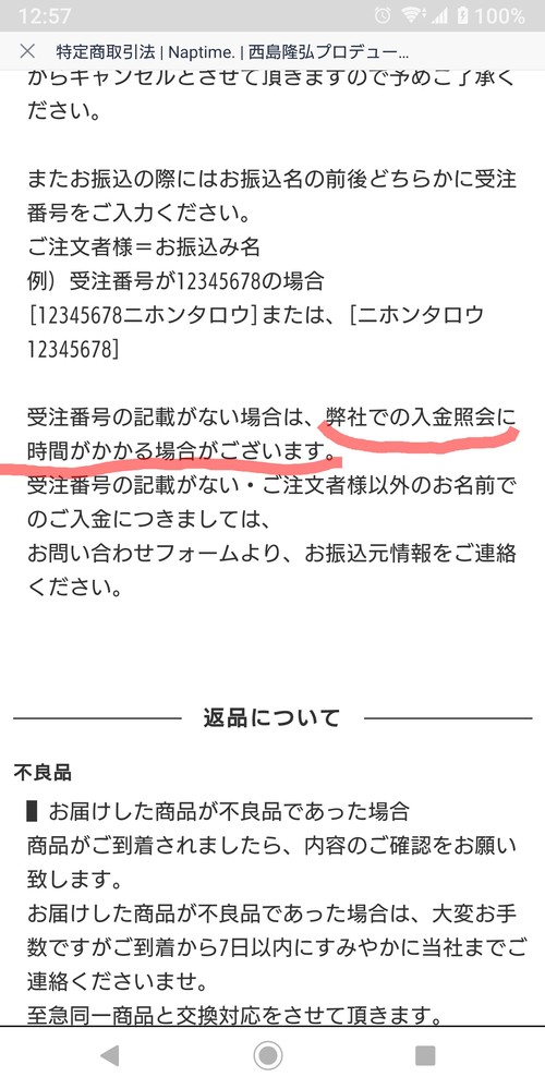 nissyプロデュースのNaptimeの注文をして、注文完了メールもき