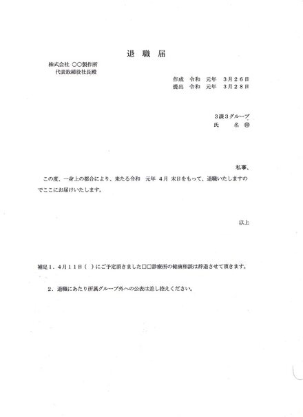 退職願の提出について教えて下さい 2月初めに 2月末で退職したい 教えて しごとの先生 Yahoo しごとカタログ