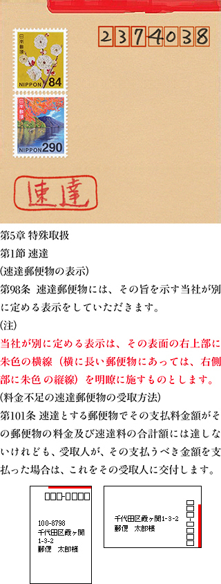 速達料金 定形84円 290円 を貼ってポスト投函したのですが Yahoo 知恵袋