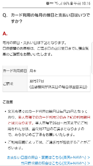 ラクマでの 楽天カードの締め日はいつですか Yahoo 知恵袋