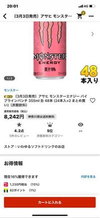 ファミリーマートにて 3月3日発売のモンスターエナジーパイプラインパンチ Yahoo 知恵袋