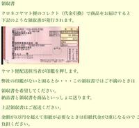 ヤマト運輸から荷物が代引きで届いた時 領収書を貰うと思うのですが領収書 Yahoo 知恵袋