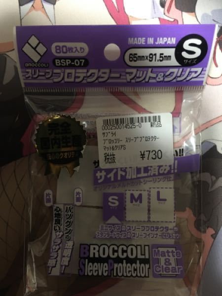 バトルスピリッツの2重スリーブのサイズ判る方いらっしゃいませんでし