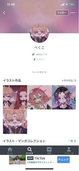 このイラストの作者が知りたいです べくこ という方です Twitt Yahoo 知恵袋