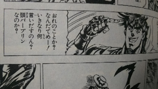 ジョジョ2部でジョセフが頭パープリンって言ってたのっていつか Yahoo 知恵袋