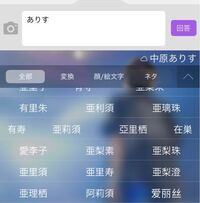 米津玄師さんの アリス ってあるじゃないですか あれを漢字でスマホで打ちたい Yahoo 知恵袋