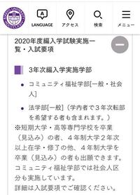 大東文化大学で仮面浪人中の1年生ですが 立教大学社会学部に3年次編入できます Yahoo 知恵袋