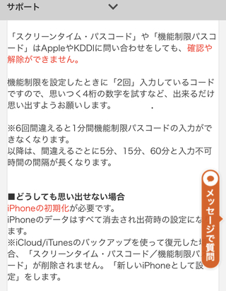 Iphoneios13 3 1スクリーンタイムパスコードについて質問で Yahoo 知恵袋