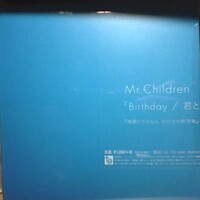 Mr Childrenの新曲 Birthday 君と重ねた Yahoo 知恵袋