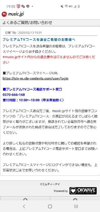 プレミアムtvwithmusic Jpというものに登録してしまいました Yahoo 知恵袋