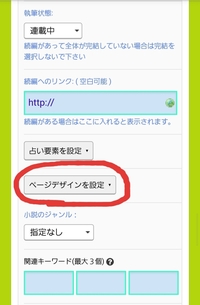 占いツクールの編集ページで ページデザインを設定というボタンが出てきません ど Yahoo 知恵袋