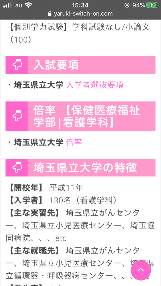 埼玉県立大学の実習先は具体的にどこの病院ですか Yahoo 知恵袋