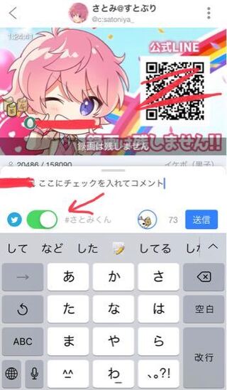 このツイートの仕方を教えてください ツイキャスでオンツイする Yahoo 知恵袋