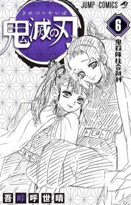 鬼滅の刃 16巻 鬼滅の刃1〜7,9〜17,20〜22巻 鬼滅の刃 17巻 無料