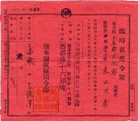 赤紙とは Yahoo 知恵袋