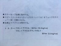 Zrx10dダエグのフロント リアのアクスルシャフト締付けトルクを教えて頂 Yahoo 知恵袋
