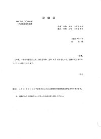 退職届を縦書きで書きますが 日付の書き方を教えて下さい 2 Yahoo 知恵袋