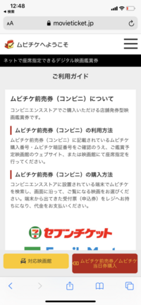 ムビチケコンビニ券ってどこでも使えるんですか あと席指定と時間はどうするん Yahoo 知恵袋