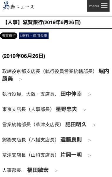 現在の滋賀銀行京都支店の支店長が誰か 何方かご存じないですか Yahoo しごとカタログ