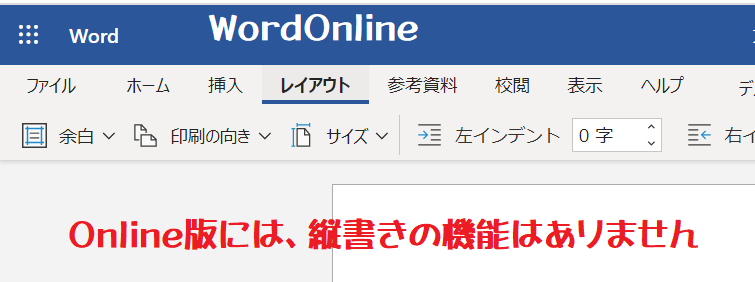 Wordで縦書きをしたいのですが ググって見たところページレイアウト Yahoo 知恵袋