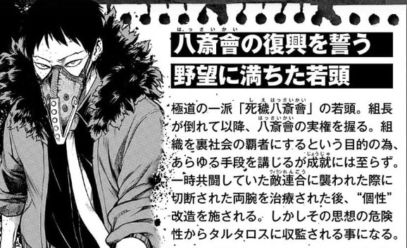 ヒロアカの治崎廻(オーバーホール)について、両腕が無くなりました