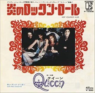 和訳をお願いします Queenのkeepyourselfaliveという曲の中 Yahoo 知恵袋