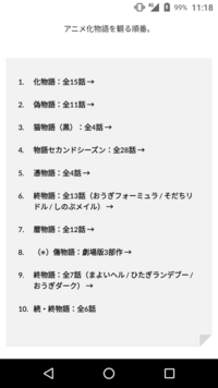 物語シリーズの見る順なんですが 放送順に見て大丈夫ですよね 時間軸がズレすぎて Yahoo 知恵袋
