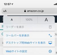 Amazonpcサイト表示方法iphone10でamazonの Yahoo 知恵袋