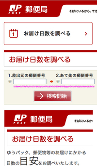 レターパックプラス 東京 福岡間の到着日数について質問お願いします Yahoo 知恵袋