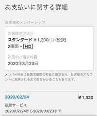 Netflixを月の途中から利用した場合の料金計算を教えて下さい 例えば 月 Yahoo 知恵袋