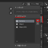 Blenderモーショントラッキングについて トラッキングをするとき 映像 Yahoo 知恵袋