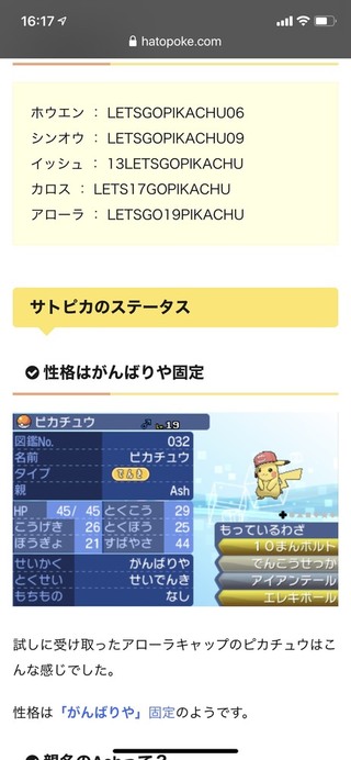 このピカチュウって改造ですか ポケモン剣盾のマジカル交換で来ま Yahoo 知恵袋