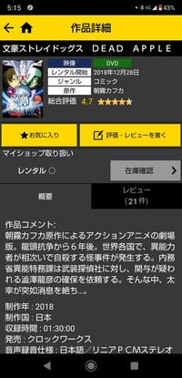文豪ストレイドッグスデッドアップルのdvdをゲオかtsutayaで借りたい Yahoo 知恵袋