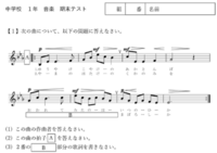 日本の小学校 中学校 高校の音楽のテストはどんなのが出ますか 歌唱ですか Yahoo 知恵袋