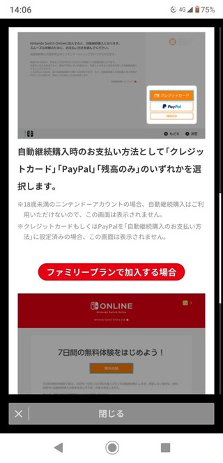 Nintendoswitchonlineでは お支払い方法としてpaypalか Yahoo 知恵袋