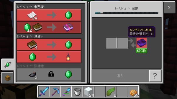 マインクラフトpeをスマホでプレイしているのですが 村人の司書との取引 Yahoo 知恵袋