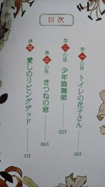 地縛少年花子くんの0巻と1巻からって設定が違うんですか