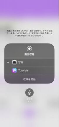 Iphoneの画面録画について質問です 外部音声と 内部音声の両方を録音した Yahoo 知恵袋