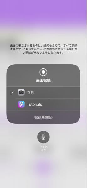 Iphoneの画面録画について質問です 外部音声と 内部音声の両方を録音した Yahoo 知恵袋