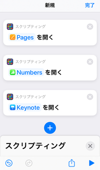 Iphoneのショートカットの機能でこれおすすめだよっていう使い方あ Yahoo 知恵袋