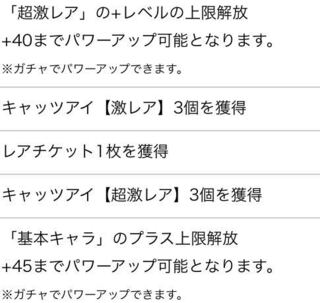 にゃんこ大戦争のユーザーランク報酬でキャラの レベル上限解放 Yahoo 知恵袋