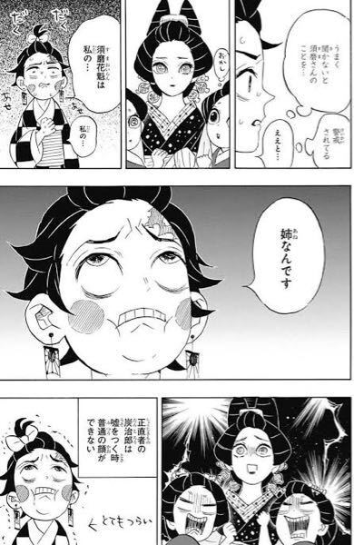 この顔の炭治郎って鬼滅の刃の漫画でも実際にあるシーンですか これ Yahoo 知恵袋