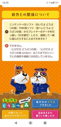 Dsのどうぶつの森と 3dsのとびたせどうぶつの森でインターネット Yahoo 知恵袋
