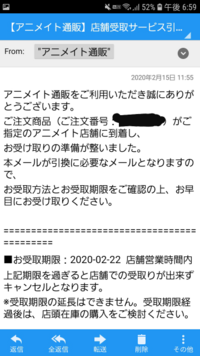 アニメイトネット通販についてです 先程ネット通販にて 在庫 Yahoo 知恵袋