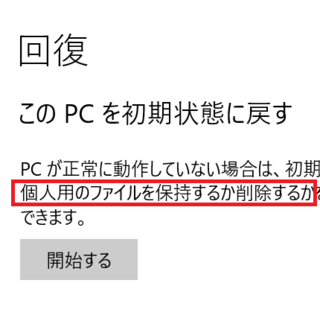 Surfacegoを売るので初期化したいのですが方法を教えて下さい Yahoo 知恵袋