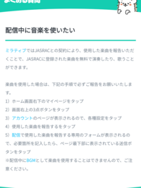 最近ミラティブで配信を始めたのですが 友達から音楽を流してやればと言われました Yahoo 知恵袋